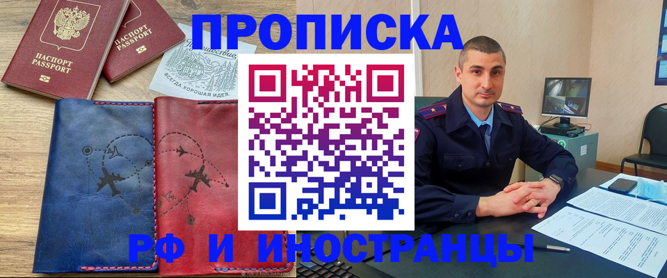 прописка иностранных граждан в Сорочинске