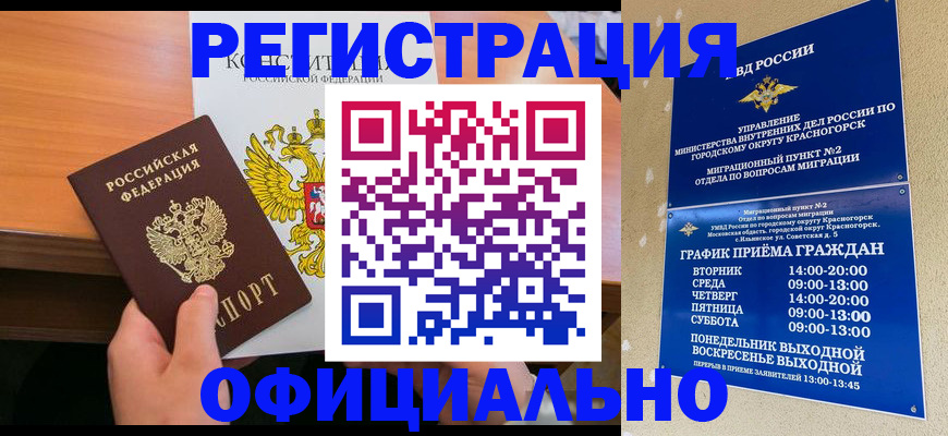 временная регистрация для всех в Сорочинске