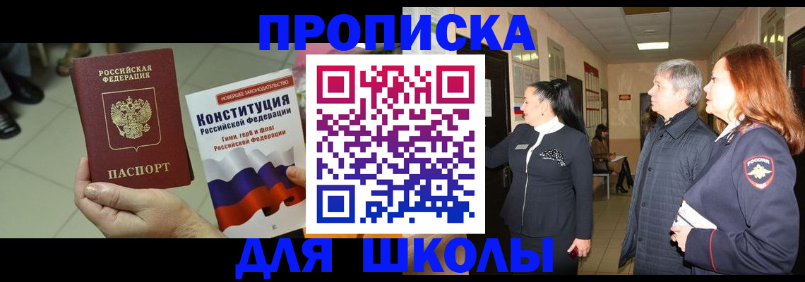 прописка законно в Сорочинске