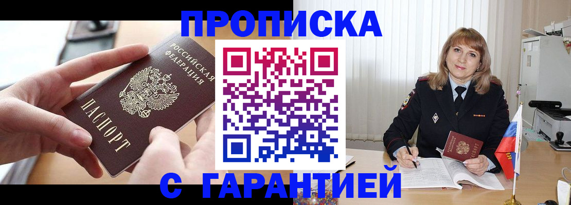 прописка законно в Сорочинске