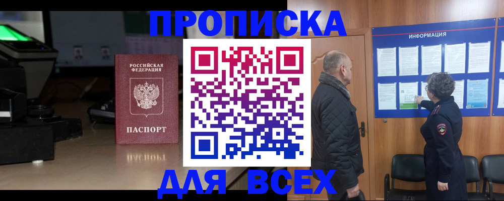 прописка в Сорочинске