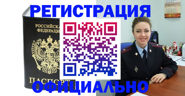 прописка в Сорочинске